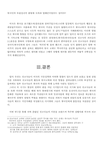 [사학] 한국의 역사와 문화-6