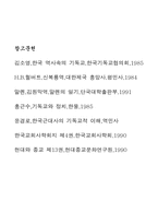 [사학] 한국의 역사와 문화-8