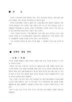 [사학] 한국의 역사-추석의 유래및 의미-2
