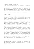 [사학] 한국의 역사-추석의 유래및 의미-3
