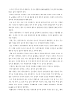 [사학] 한국의 역사-추석의 유래및 의미-4