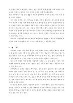 [사학] 한국의 역사-추석의 유래및 의미-5