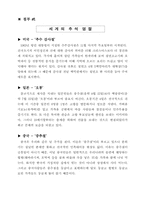 [사학] 한국의 역사-추석의 유래및 의미-8