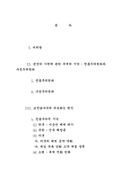 [사학] 한국전쟁의 원인-2