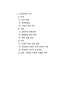 [사학] 한국전쟁의 원인-3