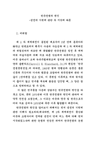 [사학] 한국전쟁의 원인-4
