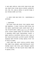 [사학] 한국전쟁의 원인-5