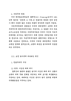 [사학] 한국전쟁의 원인-6