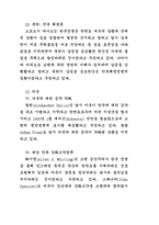 [사학] 한국전쟁의 원인-7