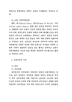 [사학] 한국전쟁의 원인-8