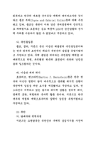 [사학] 한국전쟁의 원인-9