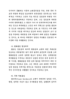 [사학] 한국전쟁의 원인-10