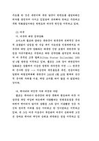 [사학] 한국전쟁의 원인-11