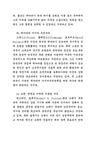 [사학] 한국전쟁의 원인-12