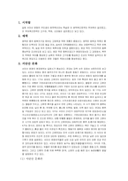 [사학] 한민족의 기원-1