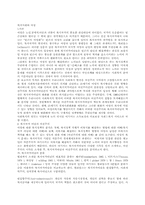[사회] 복지사회와 여성-1