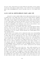 [사회] 여성의노동과 지위-6