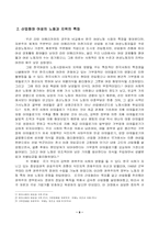 [사회] 여성의노동과 지위-8