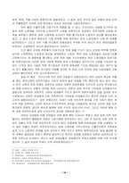[사회] 여성의노동과 지위-10