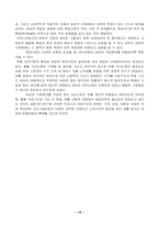 [사회] 여성의노동과 지위-14