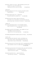 [사회학]결혼 그리고 민법-2