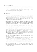 [생물] 유전공학에 쓰이는 효소실험-8