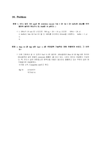 [생물] 유전공학에 쓰이는 효소실험-10