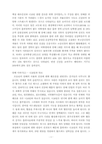 [생활체육] 담배와 건강-5