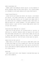 [생활체육] 담배와 건강-11