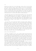 [세계사]로마제국의 건설-1