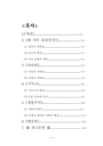 [세계사]산업혁명이 서양에서 먼저 일어난 정신문화-2