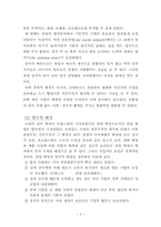 [세계사]산업혁명이 서양에서 먼저 일어난 정신문화-4
