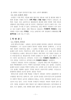 [세계사]산업혁명이 서양에서 먼저 일어난 정신문화-5