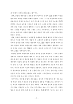 [세계사]산업혁명이 서양에서 먼저 일어난 정신문화-7