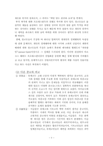 [세계사]산업혁명이 서양에서 먼저 일어난 정신문화-9