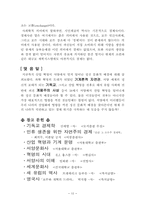 [세계사]산업혁명이 서양에서 먼저 일어난 정신문화-12