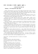 [시사] Telefonica 미국의 통신회사에 손내밀어-1