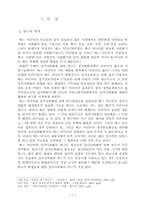 [신문방송]미디어와 여성-1