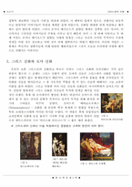 [신화] 그리스 로마 신화-3