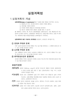 [실험] 계획법 1-3 요약-2