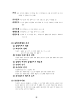 [실험] 계획법 1-3 요약-3