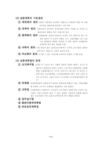 [실험] 계획법 1-3 요약-4