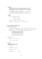 [실험] 계획법 1-3 요약-6