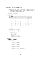 [실험] 계획법 1-3 요약-8