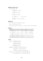 [실험] 계획법 1-3 요약-12