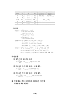 [실험] 계획법 1-3 요약-16