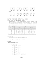 [실험] 계획법 1-3 요약-17