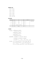 [실험] 계획법 1-3 요약-18