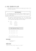 [실험] 계획법 1-3 요약-19