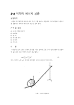 [실험] 역학적 에너지 보존-1